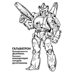 любимая раскраска мальчиков "трансформеры" 8л а5+  рб