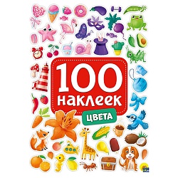 100 наклеек. цвета