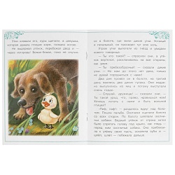 сказки и стихи малышам  а5 8л. гадкий утёнок