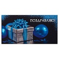 Открытка-конверт  Dream Cards "Поздравляю!" Серебряный подарок
