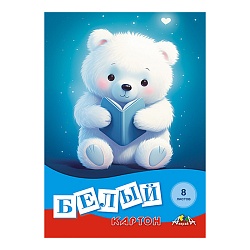 картон белый  а4  8л  "медвежёнок"