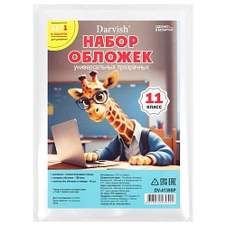 набор обложек 11 класс "darvish" (16шт/уп) 150мкм (в комплекте обложка для дневника) прозрачныерб