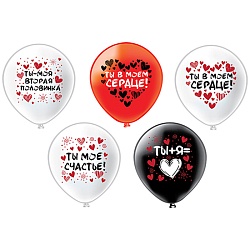 шар воздушный 12" с рисунком  "романтика. признание"  25шт/уп