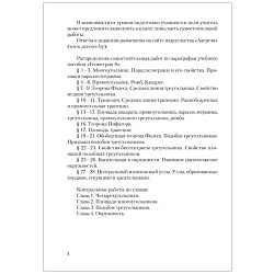 геометрия  8 кл. самостоятельные и контрольные работы (казаков), 6716-8