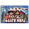 настольная игра ходилка "флаги мира"
