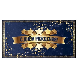 открытка-конверт "с днем рождения"