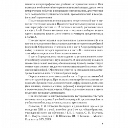 история беларуси.  пособие для подготовки к цт 2020, 616-3