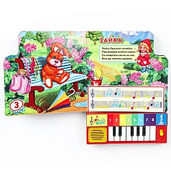 книга музыкальная а5 4л "я люблю свою лошадку" барто а. (8 клавиш + песенки)