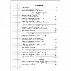 геометрия  8 кл. самостоятельные и контрольные работы (казаков) 2021, 5852-4