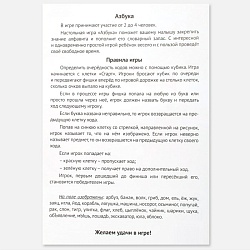 игра ходилка азбука