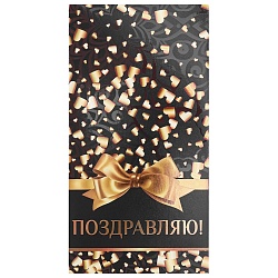 открытка-конверт  dream cards "золотистые сердечки.поздравляю" 