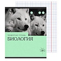 Тетрадь  предметная  36л кл. Биология.Эрудиция