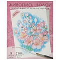 Раскраска  Живопись водой.Акварель.Цветы 8л 270*330мм бумага 200г/м2