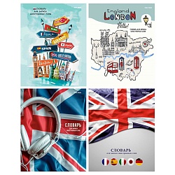 тетрадь-словарь  48л  спецлиновка "иностранная тема"