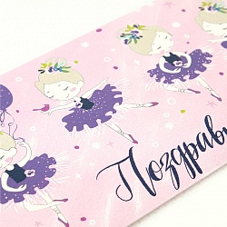 открытка-конверт  dream cards "поздравляем!" балерины