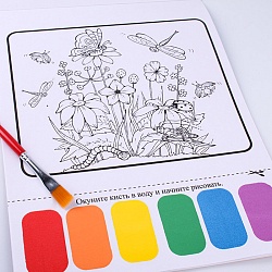 раскраска волшебная "чудесный сад" 21*16см + кисточка + сух.краски