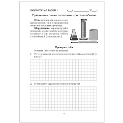 физика  8 кл. тетрадь для лабораторных работ (исаченкова) 2023, 6941-4