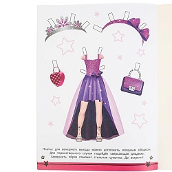 одень кукол 4л. «звёздные образы»