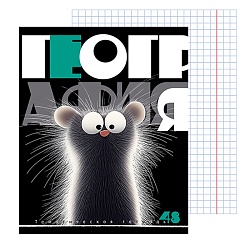 тетрадь предметная  48л кл география "заряженные пушистики" обложка вд-лак