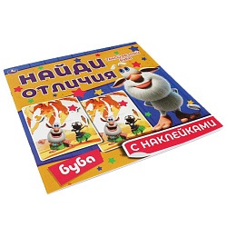 найди отличия 6л. «такой разный буба»