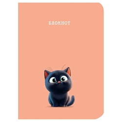 Блокнот MyArt Милые животные.Чёрный котик