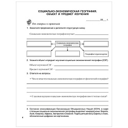 география  8 кл. рабочая тетрадь (кольмакова) 2022, 6090-9