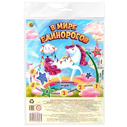 игра ходилка в мире единорогов