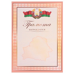 грамота рб