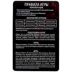 настольная игра "мафия" (уценка)