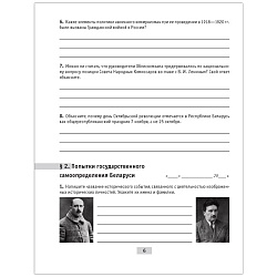 история беларуси  9 кл. рабочая тетрадь (панов) 2021, 5677-3