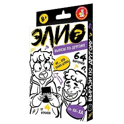 игра настольная "элио. вырази по-другому" 