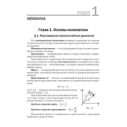 Физика. Пособие Для Подготовки К ЦТ (Капельян) 2021, 297-3 Купить.