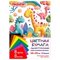 Бумага цветная  А4  8л.8цв. "ДиноМир"