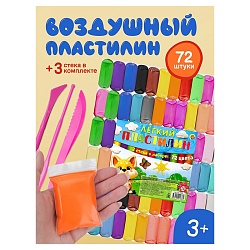 масса для лепки. лёгкий пластилин  72 цвета+3 стека