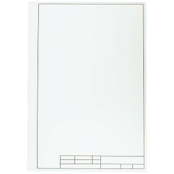 папка для черчения  а4 10л 160г/м2 (рамка с верт .штампом)