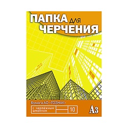 папка для черчения  а3 10л "небоскрёбы" 160г/м2  с вертикальной рамкой