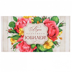 открытка -конверт  "в день чудесного юбилея! цветы"