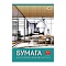 бумага масштабно-координатная а3  10л "чертёж"