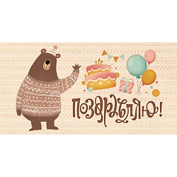 открытка-конверт  dream cards "поздравляем!" медведь