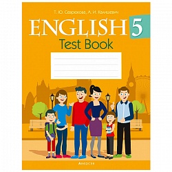 английский язык  5 кл. тесты (севрюкова) 2019, 3562-4