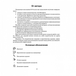 информатика  9 кл. рабочая тетрадь (овчинникова) 2022, 6675-8