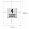 этикетка самоклеящаяся 105*148,5мм , 4 этикетки, белая 80/г/м2 100 листов
