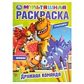 Раскраска мультяшная А4 8л. "Дружная команда. Турбозавры"