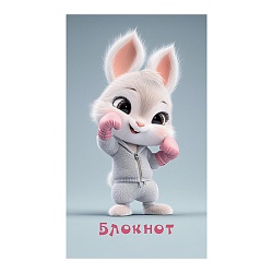 Блокнот А7  16л "Зайка-спортсмен" на скрепке