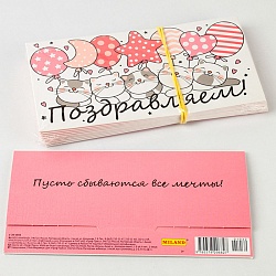 открытка -конверт  "поздравляем! шары"