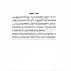 биология   9 кл. тетрадь для лабораторных и практических работ (борисов), 4573-9