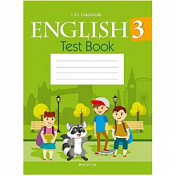 английский язык  3 кл. тесты (севрюкова) 2020, 5136-5