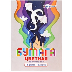 бумага цветная а4 16л. 8цв. "сказочный замок" рб