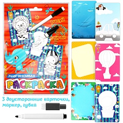 раскраски-карточки многоразовые