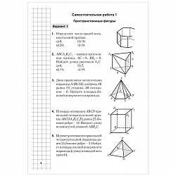 геометрия.10 кл.самостоятельные и контрольные работы (базовый и повышенный уровни)(казаков)5238-6